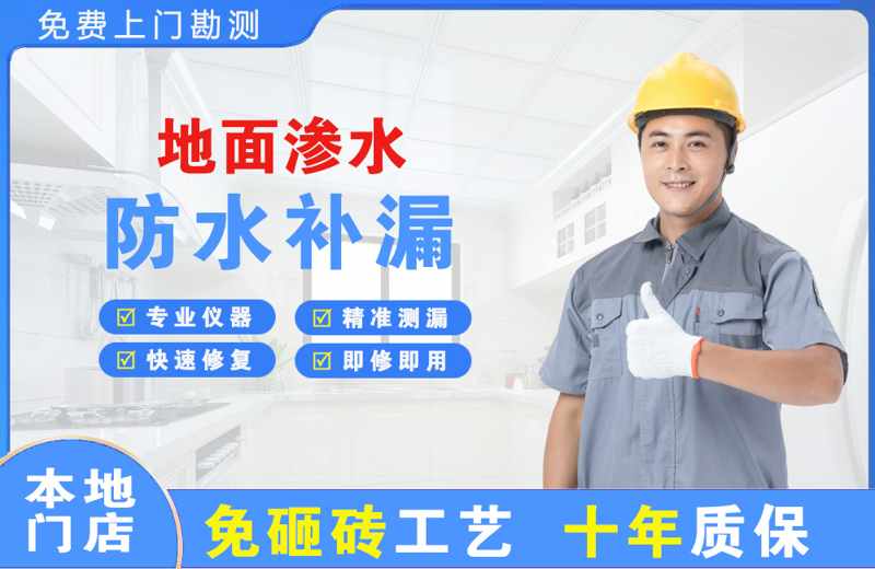 芦溪地面渗水维修